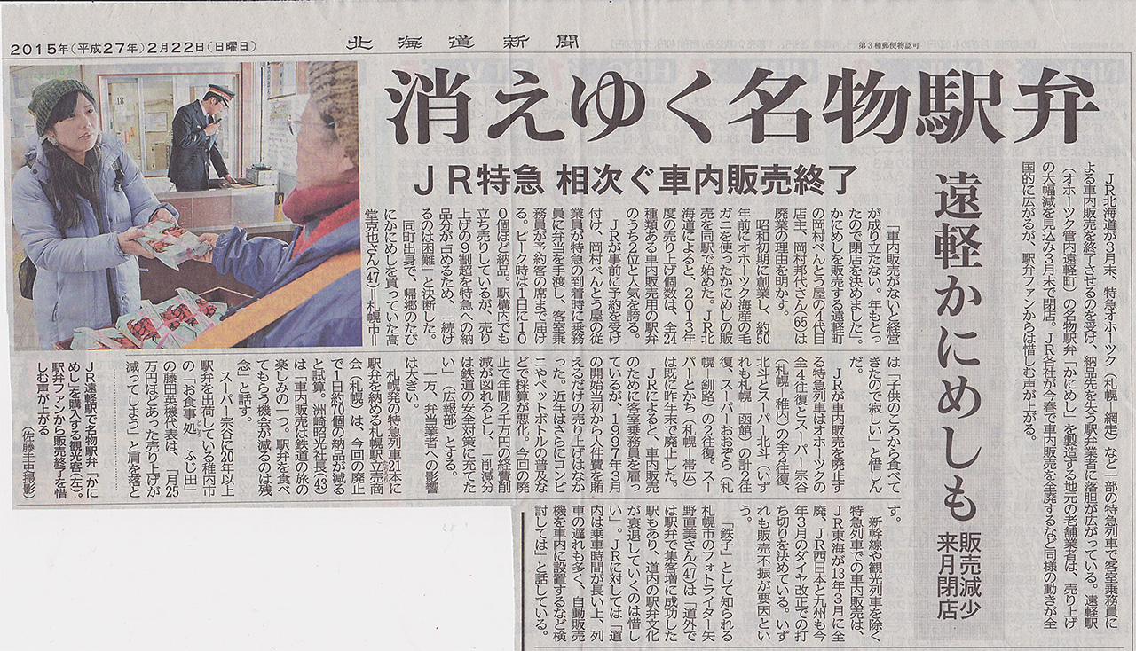 北海道新聞2015年2月22日朝刊の記事から