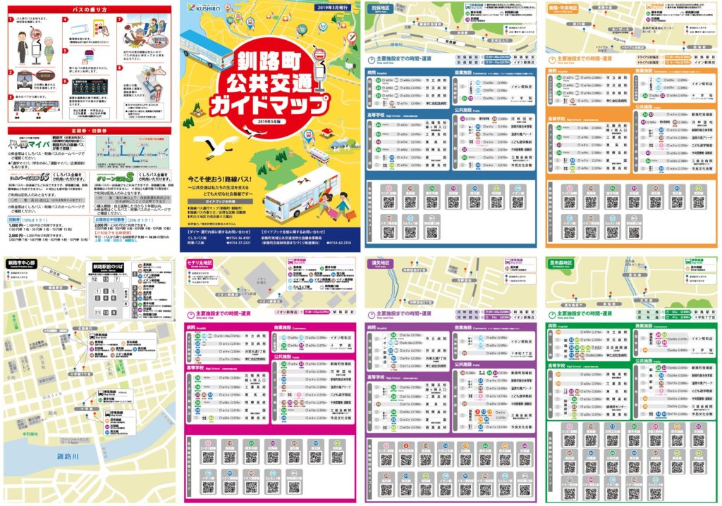 釧路町公共交通ガイドマップ（表紙面）