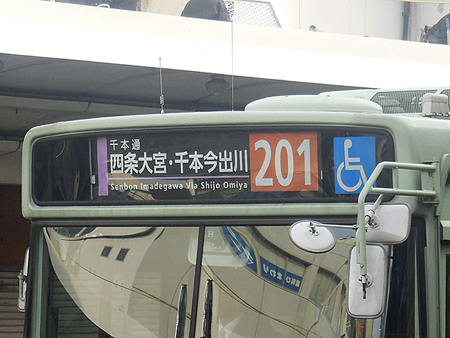 京都市バスの方向幕 | NPO法人ゆうらん